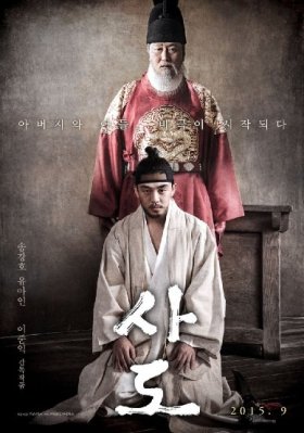 The Throne, Sado, sageuk, Korean film